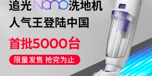 Speedfox追光洗地机nano怎么样？怎么样？努力分析是否值得买！daaambego