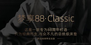 舒达梦享88经典款乳胶床垫怎么样？有知道使用的吗来评价一下eambdaaym