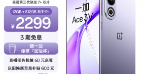 分享一加Ace 3V手机真实使用评测？分享三个月真相分享？