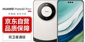 问一问华为Mate 60 Pro+手机真实感受评测？真实情况如何？