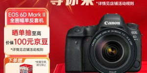 大家评佳能EOS 6D Mark II单反相机怎么样？真实情况如何？