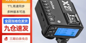 看看神牛（Godox）x2t优劣解析？分享三个月真相分享？