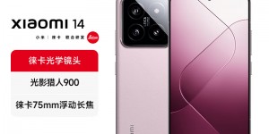 分析下小米Xiaomi 14真实感受评测？了解一星期经验分享？