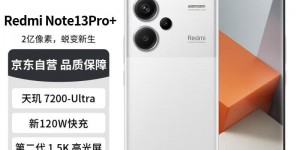 分析对比小米Redmi Note13 Pro+真实感受评测？分享三个月真相分享？