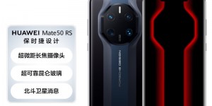 使用对比华为HUAWEI Mate 50 RS 保时捷设计手机怎么样？真实情况如何？