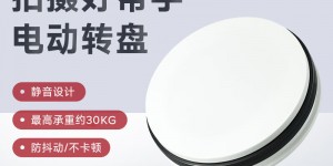 重点贝阳25cm白色顺时针40秒一圈（承重约25kg）影棚器材真实感受评测？用了两个月心得分享？