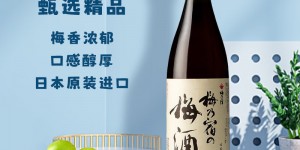 来看看梅乃宿梅酒水果酒真实使用评测？真实情况如何？