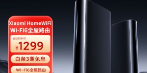 打听下小米HomeWiFi 三频WiFi6路由器怎么样？用了两个月心得分享？