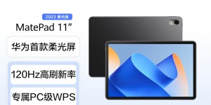 点评下华为HUAWEI MatePad 11英寸2023款平板电脑怎么样？分享三个月真相分享？