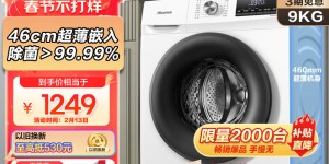 探索揭秘海信（Hisense）HG90DG12F洗衣机真实使用感受？用了两个月心得分享？