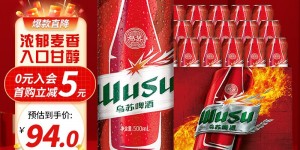 入手对比乌苏啤酒（wusu）啤酒优缺点曝光分析？真实情况如何？