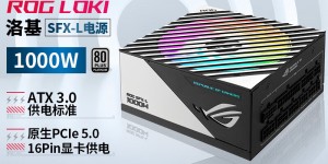 如何评华硕ROG-LOKI-1000P-SFX-L-GAMING真实感受评测？分享三个月真相分享？