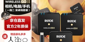 达人解RODEWireless GO II +安卓转接线真实感受评测？分享三个月真相分享？