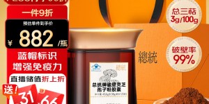 重点同仁堂北京同仁堂 总统牌破壁灵芝孢子粉胶囊-45.6g（0.38g/粒×120粒）灵芝/孢子粉优缺点曝光分析？分享三个月真相分享？