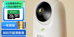 反馈360P9 pro监控摄像优劣解析？了解一星期经验分享？