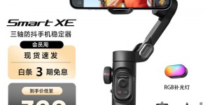 来说说奥川Smart XE手持稳定器优劣解析？了解一星期经验分享？