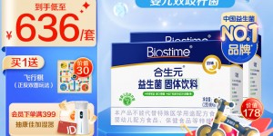 评测合生元合生元（BIOSTIME）儿童益生菌婴童益生菌怎么样？真实情况如何？