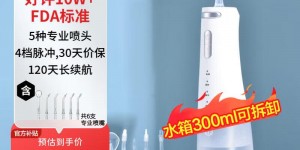 评价京东京造JZCY-06B冲牙器优劣解析？了解一星期经验分享？