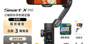 发现奥川Smart X Pro手持稳定器怎么样？分享三个月真相分享？