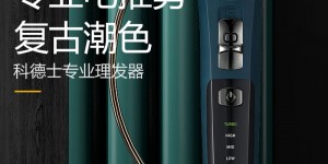 告知科德士CHC-T10理发器优劣解析？了解一星期经验分享？