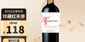 优缺点MONTES珍藏系列赤霞珠葡萄酒怎么样？分享三个月真相分享？