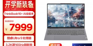 区别下ThinkPadThinkBook 16+笔记本优劣解析？用了两个月心得分享？