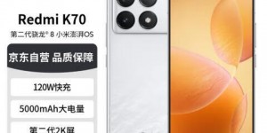 讲讲小米Redmi K70优缺点曝光分析？真实情况如何？