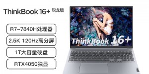 大家答ThinkPadThinkBook 16+真实使用评测？了解一星期经验分享？