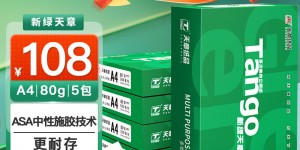 爆料天章新绿天章80克A4复印纸复印纸怎么样？真实情况如何？