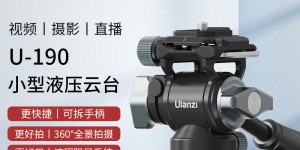 讲内幕ulanziU-190优劣解析？分享三个月真相分享？