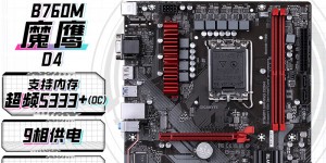 聊聊技嘉B760M GAMING DDR4主板优劣解析？用了两个月心得分享？