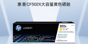 大家答惠普CF502X硒鼓怎么样？分享三个月真相分享？