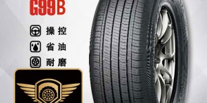 必看优科豪马235/60R18 103 H G99A轮胎怎么样？分享三个月真相分享？