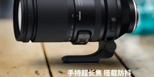 问清楚腾龙150-500mm F/5-6.7 Di III VC VXD镜头怎么样？了解一星期经验分享？