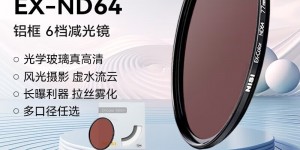 谁说说耐司减光镜ND64(1.8) 77mm 6档滤镜怎么样？了解一星期经验分享？