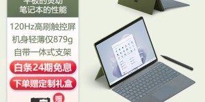 特纠结微软Surface Pro 9真实感受评测？了解一星期经验分享？