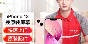 好纠结京东【原装配件 免费上门】 苹果iPhone手机屏幕维修 iPhone 13 手机换屏服务屏幕换新怎么样？用了两个月心得分享？