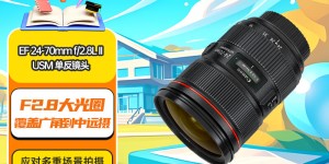 想一想佳能EF 24-70mm f/2.8L II USM优劣解析？了解一星期经验分享？