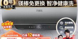 如何解万家乐D80-FW5电热水器真实使用评测？用了两个月心得分享？