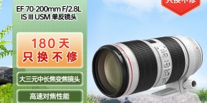 想知道佳能EF 70-200mm f/2.8L IS III USM镜头真实使用感受？真实情况如何？