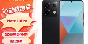 讲讲小米小米 Redmi Note13 Pro优缺点曝光分析？真实情况如何？