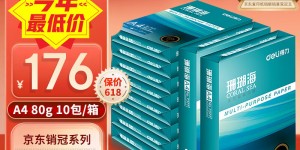 来聊下得力7430复印纸真实使用评测？分享三个月真相分享？