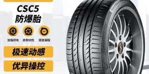 问明白德国马牌235/45R19 95V CSC5 SSR轮胎怎么样？真实情况如何？