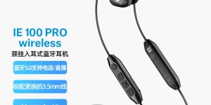 看看森海塞尔IE 100 PRO WIRELESS BLACK优劣解析？分享三个月真相分享？