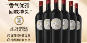 评价西鸽酒庄750ml*6葡萄酒优缺点曝光分析？真实情况如何？