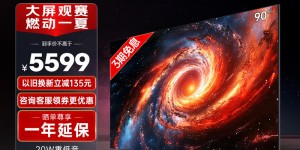 来聊下酷开90P3D Max平板电视优劣解析？了解一星期经验分享？