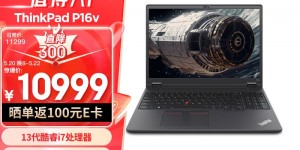 评价下ThinkPadThinkPad P16v笔记本怎么样？真实情况如何？