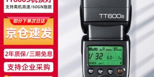 聊一聊神牛TT600S闪光灯/手柄真实使用评测？真实情况如何？