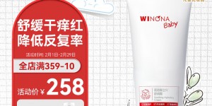 吐槽对比薇诺娜宝贝200g薇诺娜宝贝舒润霜婴童护肤怎么样？了解一星期经验分享？