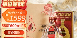 发现金门高粱 58度 600ml×6瓶 整箱装优缺点曝光分析？真实情况如何？